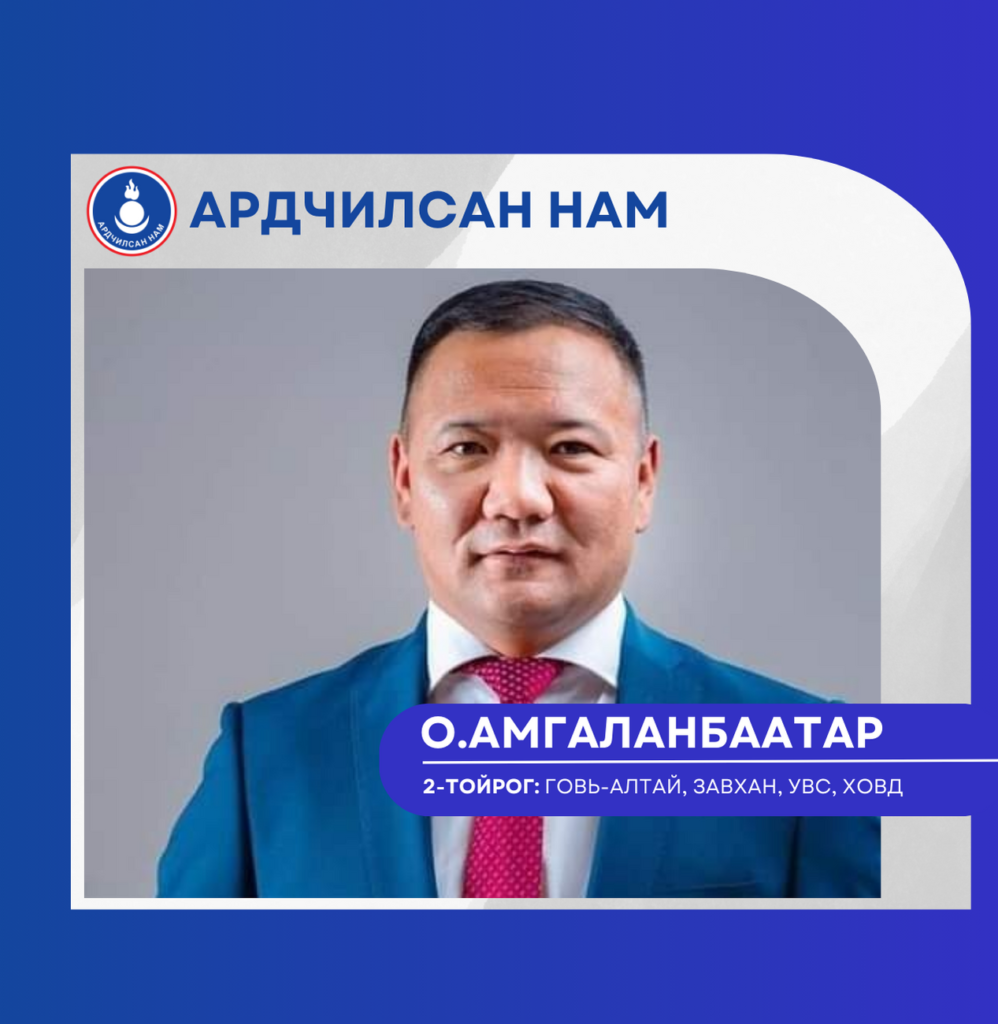 Амгаланбаатар.О